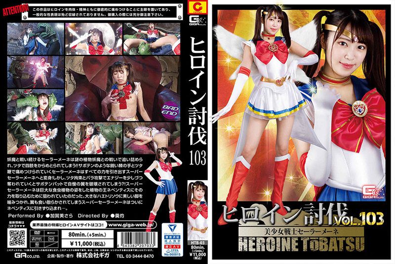 Heroine Subjugation Vol 103 Beautiful Girl Warrior Sailor Mene Sara Kagami