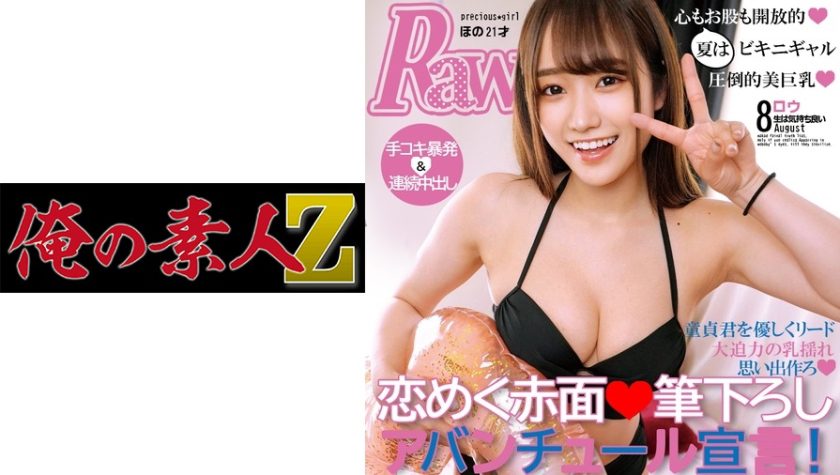 Hono-chan 21 years old came to the sea with her friends [230ORECO-150]