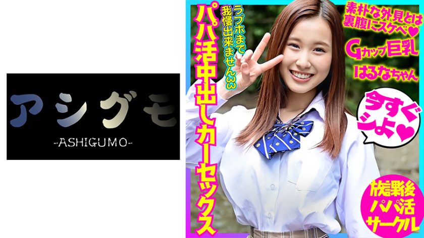 Haruna Entertainment agency G cup big breasts J 3 model Papa Katsu Dora Reco data leaked [518BSKC-003]