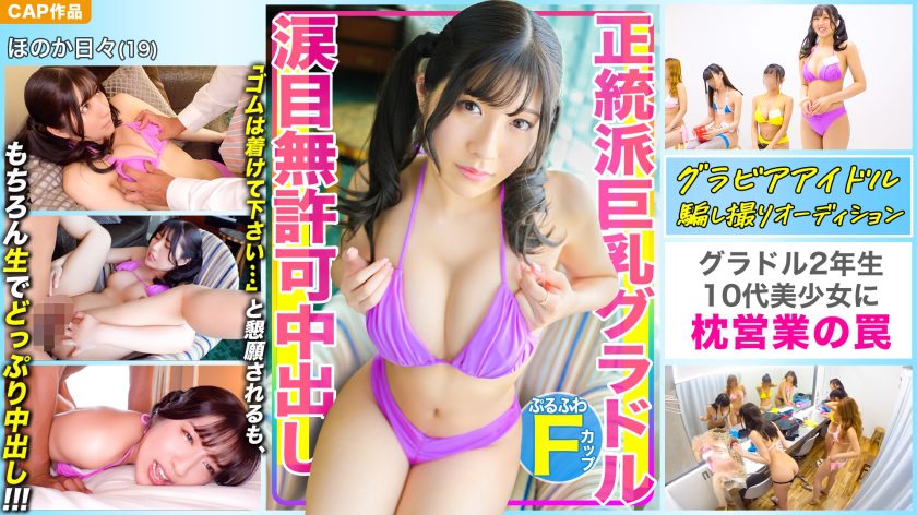 Orthodox F pie busty gravure and pillow business trap I begged [476MLA-078]