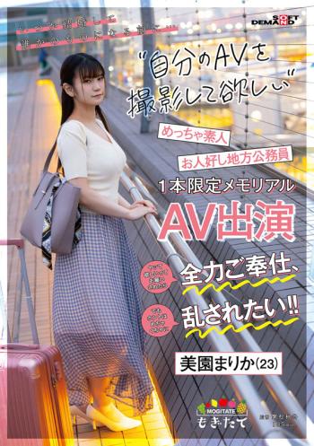 FapVidHD MOGI-057 Before You Get Married Someday And Become Someone Elses Property I Want You To Shoot Your Own AV If You Ask Me To Do It I Will Do My Best To Serve You But I Really Want To Be Messed Up Good-natured Local Civil Servant Marika Misono 23 Limited Memorial AV Appearance Putinha - 1