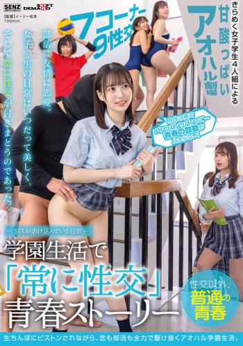 RealLifeCam SDDE-678 Everyday Life Where SEX Is Blended Always Have Sex Youth Story In School Life Macho - 1