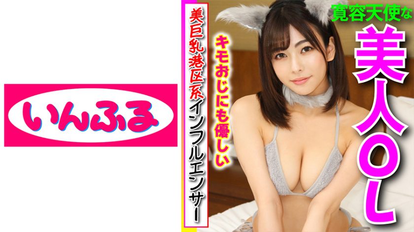 [Beauty busty Minato-ku influencer] It's natural to receive 3 digits a month. The best angel who is kind to the disgusting father will help you squeeze out the semen with the contents of your wallet with your raw vagina. [712INFC-005]