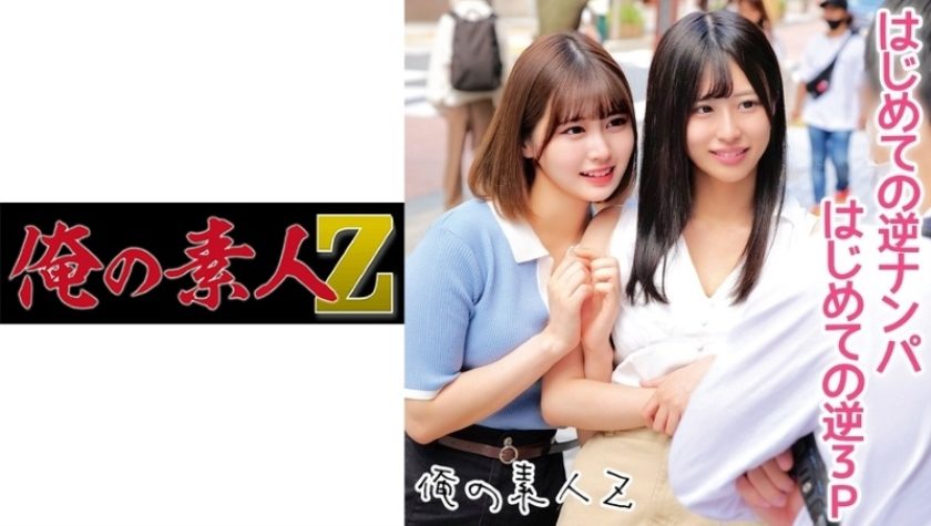 Meisa chan and Airi chan First Time Just because it is boring to pick up reverse girls [230ORECO-160]