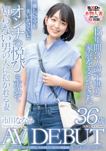 Teenxxx SDNM-362 A Gentle Mom Who Has Supported 3 Children And A Home For 15 Years Wants The Pleasure Of A Woman Who Was About To Lose Her And Is Embraced By A Man She Does Not Know Nanami Ichikawa 36 Years Old AV DEBUT Canadian - 1