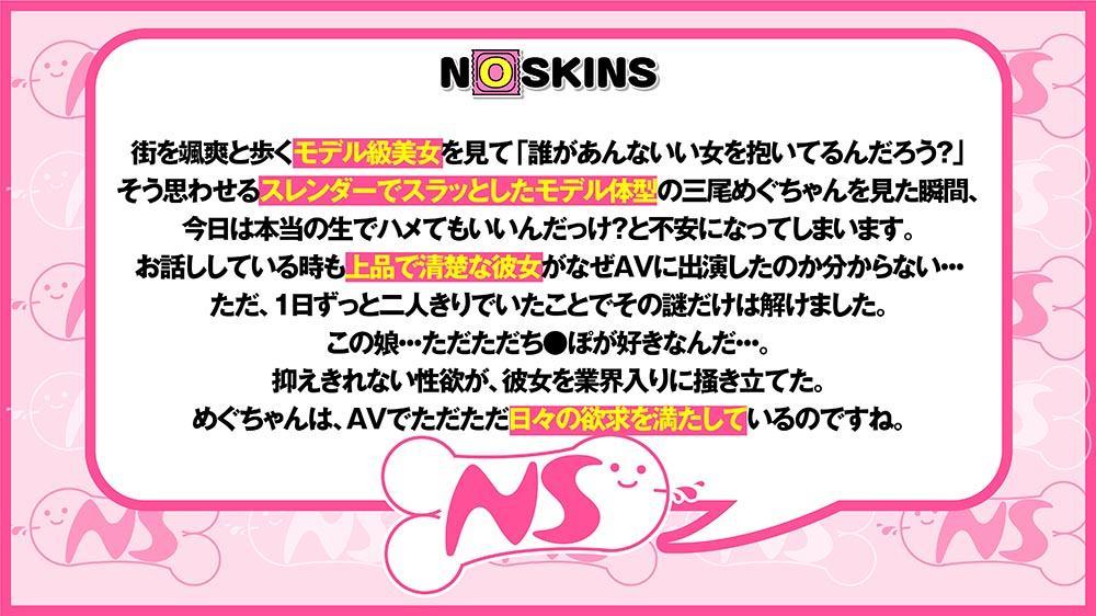 Cream Pies Document Strongest Legs SSS Class Model Girl Megu Mio Northskins [NOSKN-011] 2
