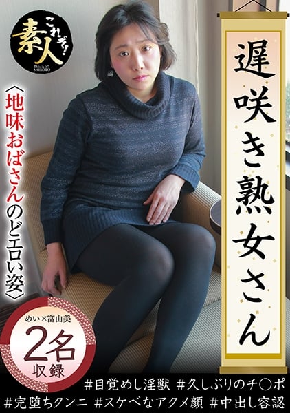 Don’t You Want To See A Late-Blooming Mature Woman? Sober Aunt Throat Erotic Figure 26 [558KRS-170]