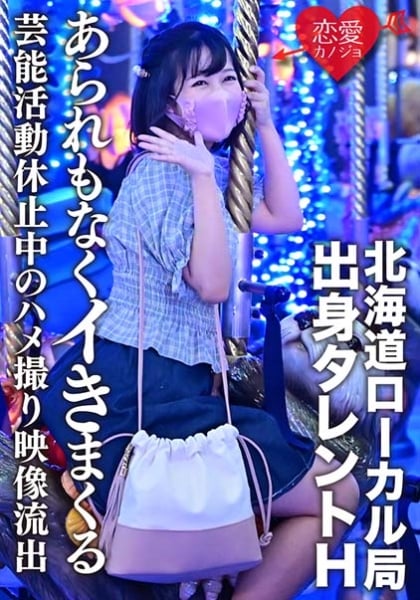 [Leaked] Gonzo Footage Leaked While Performing Arts Activities Are Suspended For School, Talent H From Hokkaido Local Station Leaked A Beautiful Girl In The Middle Of Development Cums Without Shame (Himari Ayase) ERGV-011 [546EROFC-128]
