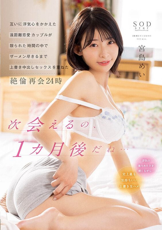 [ChineseSub] STARS-750 A Long-Distance Love Couple Who Has Cheating On Each Other Has Overwritten Creampie Sex In A Limited Time Until They Run Out Of Semen Unequaled Reunion 24 O’Clock Mei Miyajima [STARS-750]