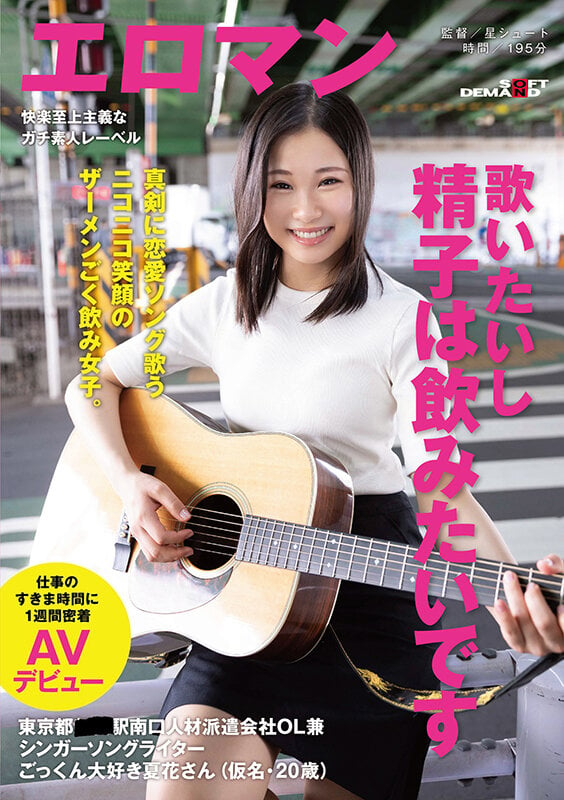 SDTH-030 I Want To Sing And I Want To Drink Sperm A Girl Who Seriously Sings Love Songs With A Smile And A Semen Drinker. Tokyo Station South Exit Staffing Agency Office Lady And Singer-Songwriter Cum-Loving Natsuhana (Pseudonym, 20 Years Old) Makes Her AV Debut For A Week During Her Free Time