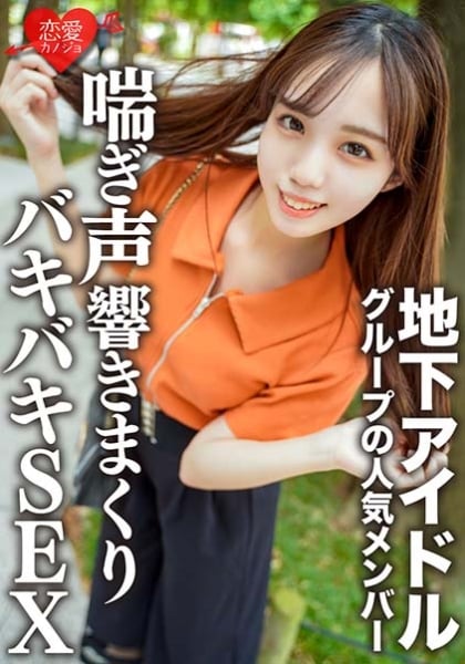 546EROFC-129 Amateur Female College Student [Limited] Momo-Chan, 20 Years Old, Has A Secret Date With A Popular Member Of An Underground Idol Group. Sex (Momo Fukuda) EROFV-129 [546EROFC-129]