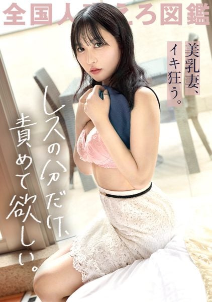 336KNB-236 [I Want You To Blame Me For Less] A Wife With Natural Breasts Who Has Applied, Saying, 