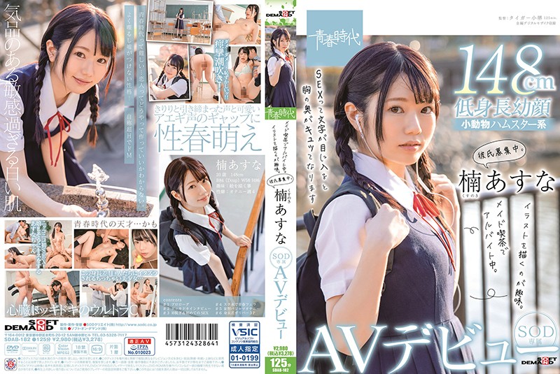Asuna Kusunoki: Works At A Maid Cafe, Likes To Draw, Looking For Love SOD Exclusive Porn Debut [SDAB-182]