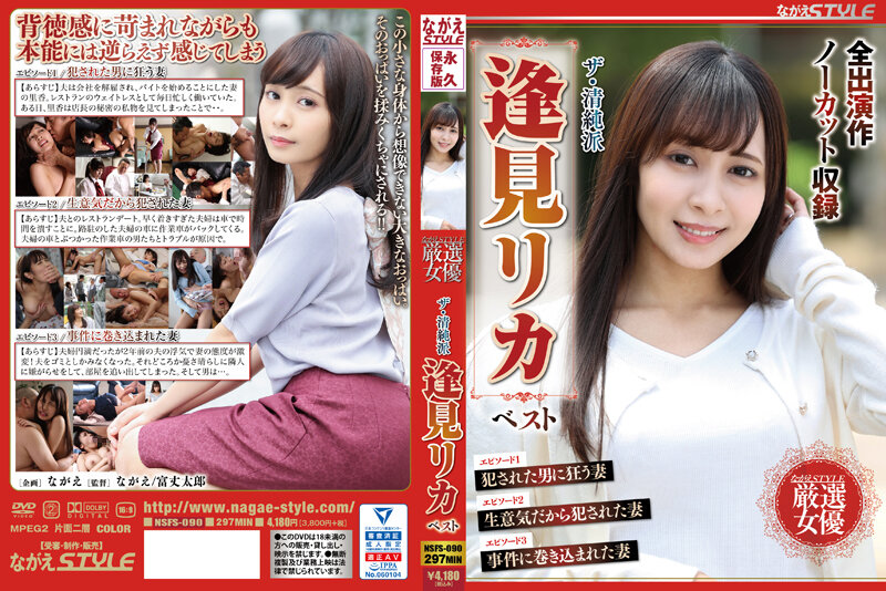 The People With A Pure And Innocent Image. The Best Of Rika Aimi. [NSFS-090]