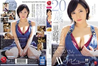 LoveHoney JUL-510 20 Years Old, G-Cup Titties, A Mother Of Two C***dren. Aika-san Her Adult Video Debut!! Free Oral Sex