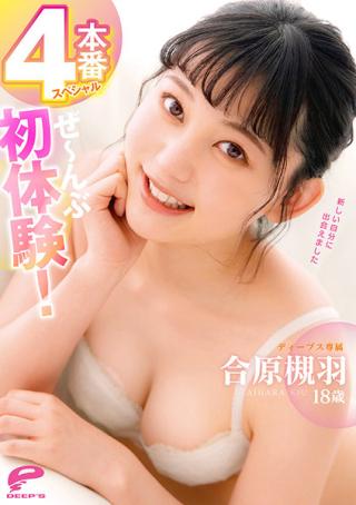 Petite Teen DVDMS-701 All First Experiences Of 18-Year Old Kiu Aihara! A Special Of Four Performances. iWank