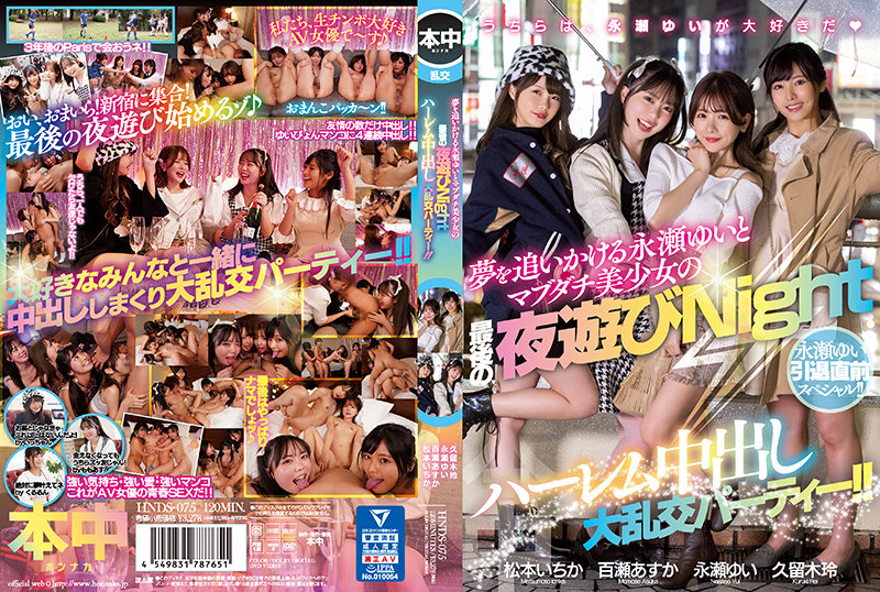 Pre-retirement Special For Yui Nagase!! Harem Creampie Orgy Party For The Last Night Of Yui Nagase, Who Is Off To Chase Her Dreams, And Her Real, Beautiful Friends!! [HNDS-075]