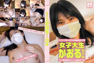 Masturbando FTUJ-002 A Tall Female College S*****t Who Accepted To Do A Naughty Shoot On The Condition That She Could Wear A Mask - Kaoru-chan, 22 Years Old Khmer