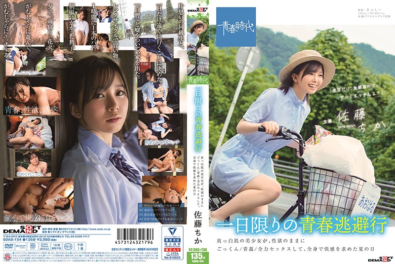 Youthful Getaway - Fair-Skinned Beautiful Girl Spends A Summer Day Slaking Her Lust: Cum Swallowing/Fucking In The Open Air/As Hard As She Can, Seeking Pleasure With Her Whole Body Chika Sato [SDAB-154]