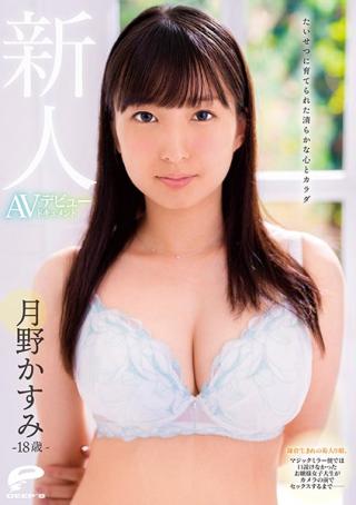 Couch DVDMS-585 18 Year Old Fresh Face Raised With A Pure Heart And Body Kasumi Tsukino AV Debut Documentary Born In Kamakura And Lived A Sheltered Life. This Princess College Girl Who Rejected The Magic Mirror Bus Fucks In Front Of The Camera-- SexScat