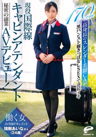 Coroa DVDMS-756 International Flight Attendant Aina Mizuki (Age 24) Does Her Secret AV Debut On The Side! Documenting This Employed Woman Making Her AV Appearance. Tall 170cm Height And Slender Beautiful Legs In Flight Attendant Black Pantyhose, Which She Leaves On For Non-stop Fucking. Seduction Porn