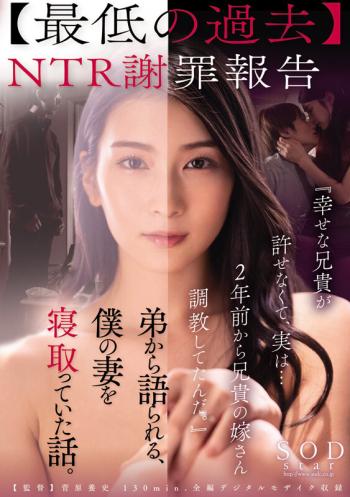 Snatch STARS-527 [The worst past] NTR apology report "I can't forgive my happy brother, actually ... I've been training my brother's wife for two years. 』\ A story told by my younger brother that my wife was sleeping. Honjo Suzu Morena - 1
