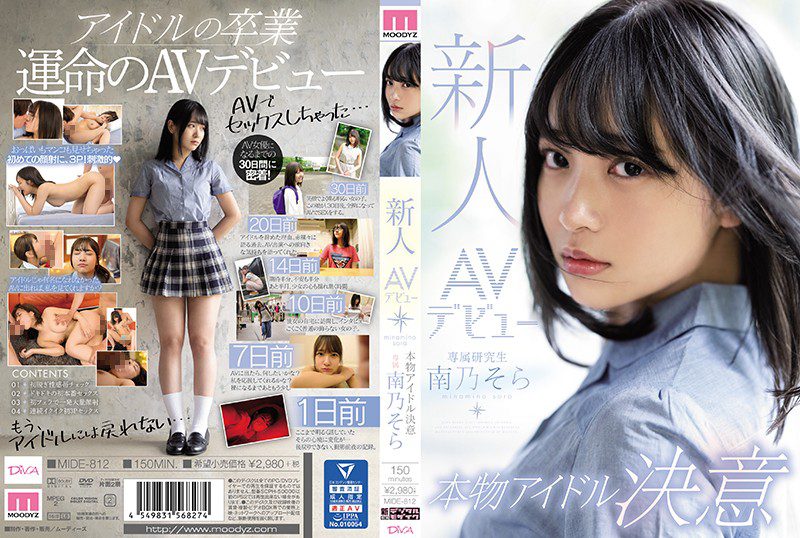 Fresh Face AV Debut, Real Idol Desire - Sora Minamino [MIDE-812]