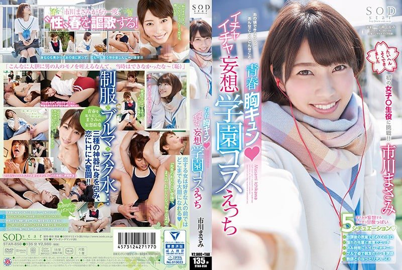 Masami Ichikawa Romantic Lovey Dovey Thrills Of Youth And Daydream School Cosplay Sex Fantasies