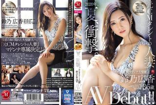 POVD JUL-301 The Year, 2020, Summer, Shocking. This Married Woman Is A Former TV Commercial Actress Hiroka Suzuno 36 Years Old Her Adult Video Debut!! Fuck For Cash