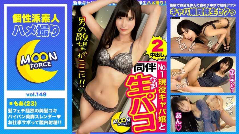 [Absolutely Beautiful Girl With Black Hair Accompanied By Raw Saddle Nomination] A Pure Girl With A Super Beautiful Cool Beauty Appearance! ?? I will have a fledgling shaved hostess before going to work ♪ Hair job, foot job, electric massage machine, vaginal cum shot! Many times compliant SEX 2 consecutive battles! !! [Shiroto Gonzo # also # 23 years old # Facial deviation value MAX Slender cabaret Miss] [435MFC-149]