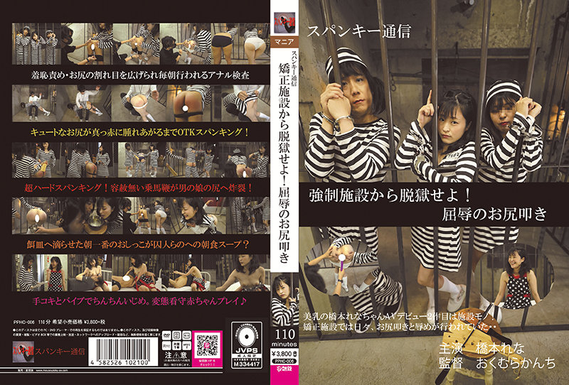 Escape From Correctional Facility! Embarrassing Ass Slapping, Rena Hashimoto [PPHC-006]