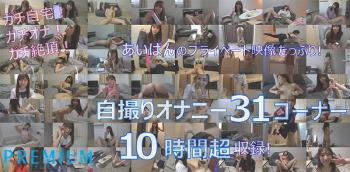 TubeZaur PRED-251 Aika Yamagishi In A Best Hits Masturbation Collection Give Her Instructions And She'll Show Up To Your House For Instant Creampie Sex! - She Responded To Her Fans' Requests And Made A Video Record Of Herself Having Masturbation 31 Times At Home In One Month! 12-Hour Special - Chicks - 1