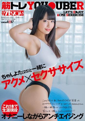 imageweb KUSE-003 Chan Yota (25) Acme X Sexercise Gay Handjob - 1