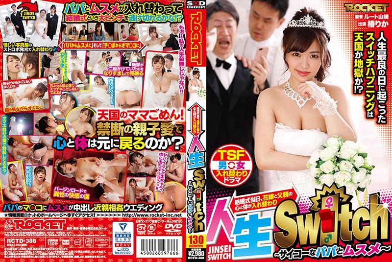 Life Switch ~ Ultimate Step Father And Step Daughter Couple ~ Rika Tsubaki [RCTD-388]