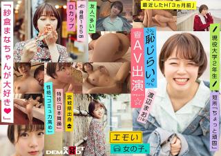 Gloryhole EMOI-009 An Emotional Girl / Shy For Appearance In AV (Debut) / We Love Mana Sakura / D-cup / 155cm Tall / Currently 2nd Year University S*****t / Mao Watanabe (19) Massages