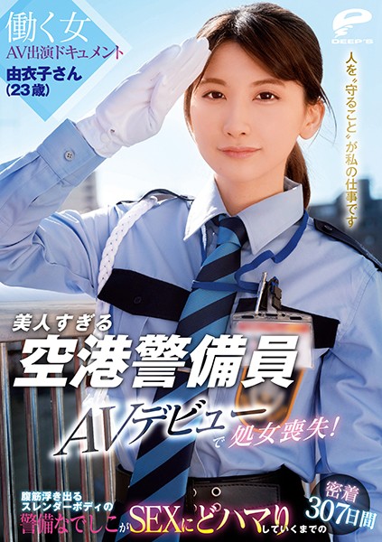 Smoking Hot Airport Security Guard Yuiko (Age 23) Makes Her Porn Debut - And Loses Her Virginity On Camera! A Working Girl's Porn Performance - This Slender, Toned Babe Has Defined Abs - 307 Days Of Passionate SEX [DVDMS-662]