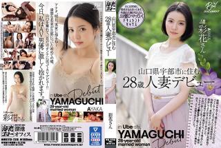 Amature MEYD-728 The Debut Of A 28-Year-Old Married Woman Who Lives In Ube City, Yamaguchi Prefecture. Ayaka. Stepsis