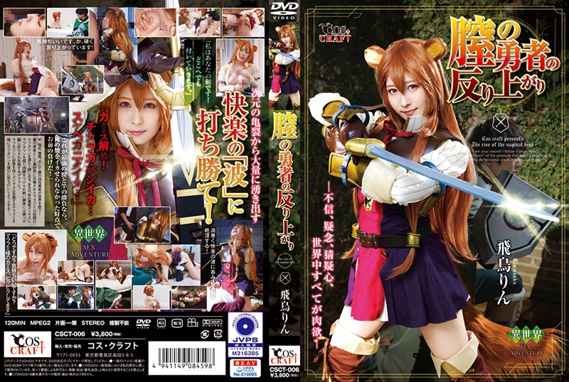 The Warping Of The Pussy Heroine - Rin Asuka [CSCT-006]