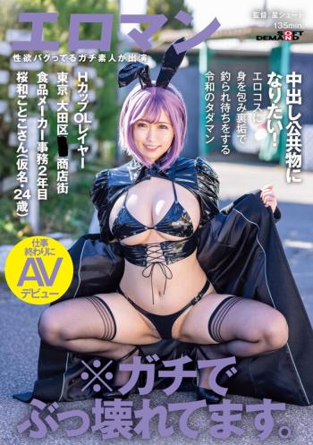 Brother SDTH-015 I Want To Become A Creampie Public Product! Reiwa's Tadaman H-Cup OL Layer, who is dressed in erotic costumes and is caught in the back dirt and waits. Dildo Fucking - 1