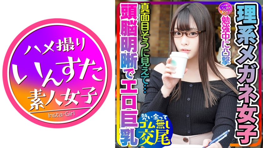 Kokone chan 21 years old A typical Rikejo studying quantum mechanics at a science [413INSTC-228]