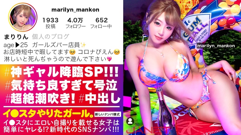[God Gal Advent SP] SNS Nampa Big Breasts Girl's Bar Clerk Who Posts Erotic Selfie On Lee ● Star! !! The amateur gal purchased by the top secret route has the maximum erotic deviation value! !! !! The shooting camera equipment was wrecked in the soaked SEX where the tide does not stop, but I am hoping for a ridiculous erotic video! !! !! A cheeky gal rolls up and cries at the end because it feels so good! !! ?? ?? Witness the horny and erotic entanglement covered with Dirty Talk and Saddle  [390JNT-026]