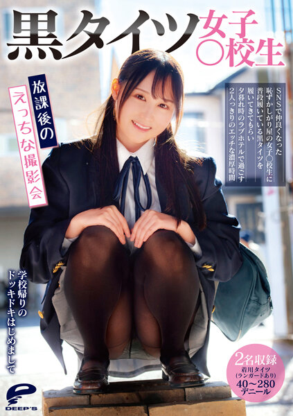 Black Tights Girls School Students Naughty Photo Session After School [DVDMS-811]