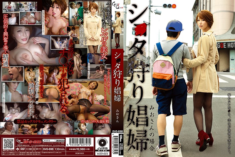 Hookers Love Innocent Boys Mio Kimijima [GVG-698]