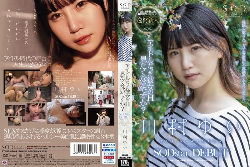 Wouldn't You Like To See That Girl, Who Was An Idol, Having Sex? Yui Kawamura. SOD Star Debut.