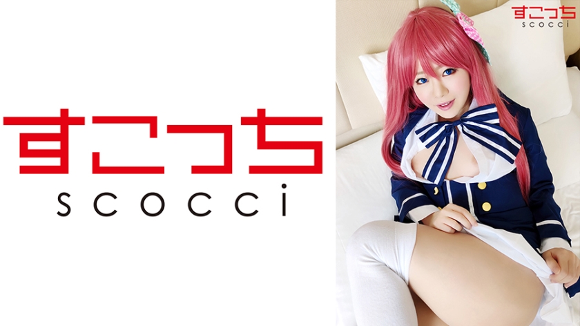 [Creampie] Let a carefully selected beautiful girl cosplay and conceive my child! [Source ● et al.] Hoshino Misakura [362SCOH-070]