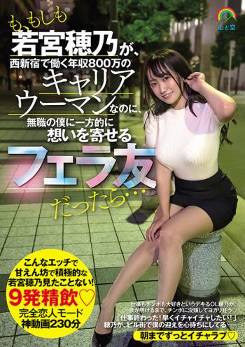 NoveltyExpo SORA-373 Now, Even Though Hono Wakamiya Is A Career Woman With An Annual 8 Million Income Working In Nishi-Shinjuku, I Only See Her As A Friend Who Sucks My Cock Even Though I Am Unemployed... Exgf - 1
