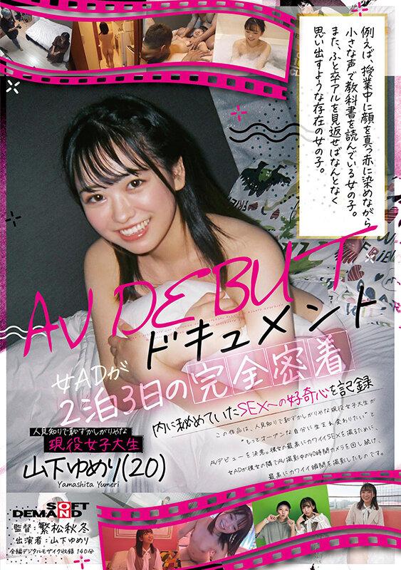 Shy and shy active female college student Yumeri Yamashita [SDMU-977] 5