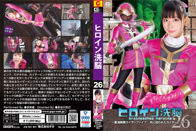 Heroine Brainwashing Vol 26 Kaiser Pink Of The Hoshikai Sentai Kaiser Five Miori Hara [TBW-26]