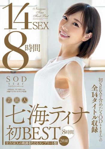 Solo STARS-272 The Celebrity Tina Nanami Her First Best Hits Collection 14 Sex Scenes 8 Hours Pounded - 1
