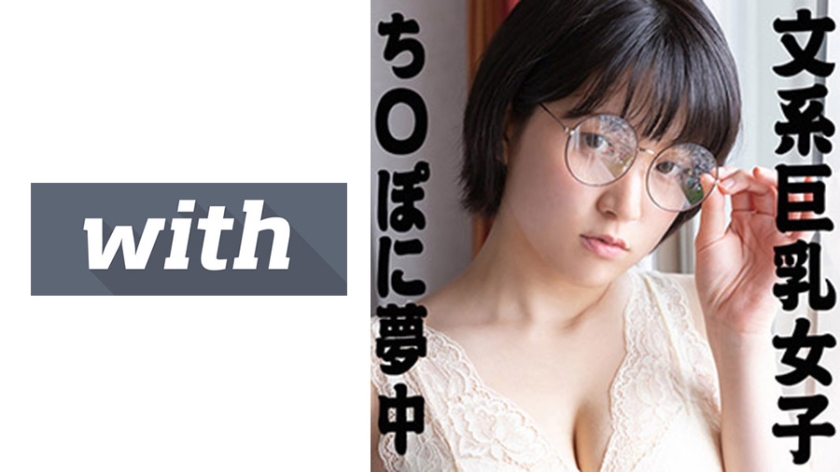 358 WITH-097 Ami (22) S-Cute With Lewd Milk Glasses And Gonzo H [358WITH-097]